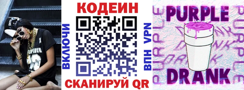 Кодеин Purple Drank  Верхняя Тура 